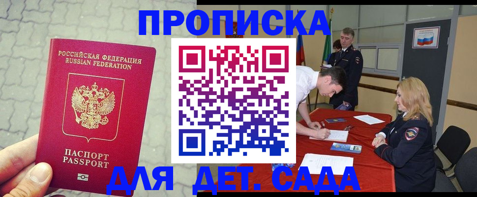 прописка для кредита в Сунже