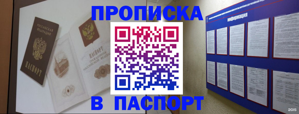 прописка паспорт в Сунже